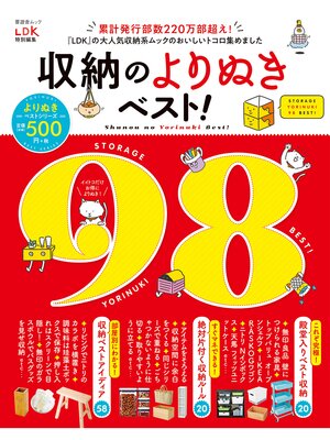 cover image of 晋遊舎ムック　収納のよりぬきベスト!